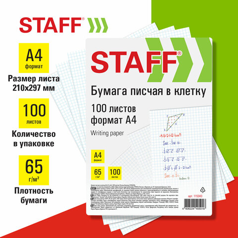 бумага писчая в клетку а4, 65 г/м2, 100 листов, россия, белизна 92% (iso), staff, 115343