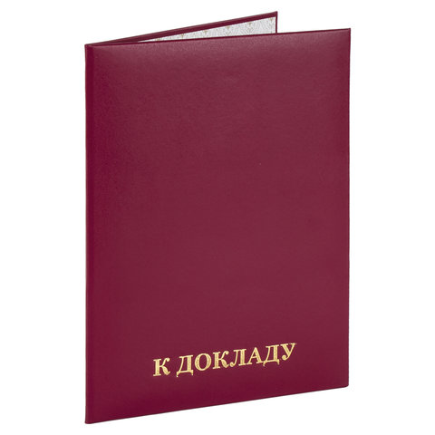 папка адресная staff "к докладу"