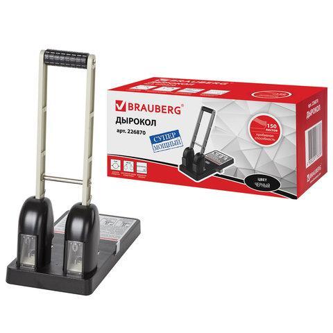 дырокол  150л.brauberg "heavy duty" 226870