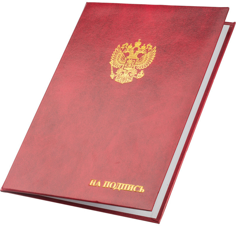 папка адресная бумвинил а4 (объемная) на подпись госсимволика ,бордовая