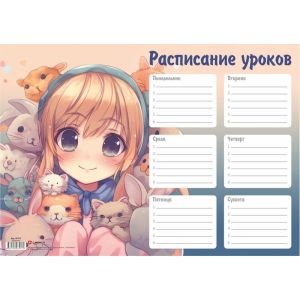 расписание уроков а4  друзья, мел.бумага 170г/м