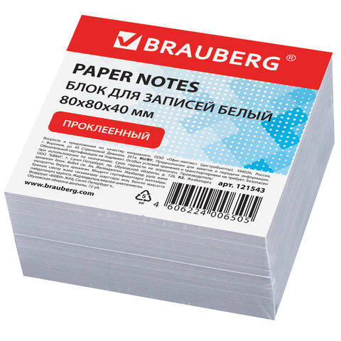 блок бумаги 8*8*4 brauberg белый, проклеенный 121543