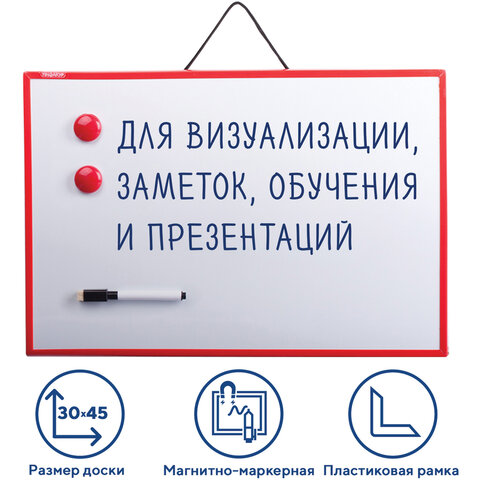 доска магнитно-маркерная 30*45 пифагор 231719