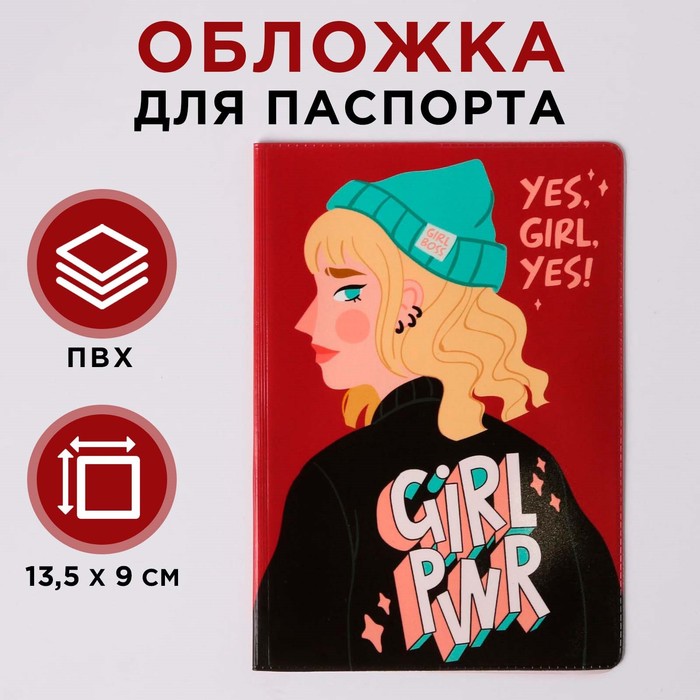 обложка для паспорт "girl pwr"  (по 1 шт) 5219675