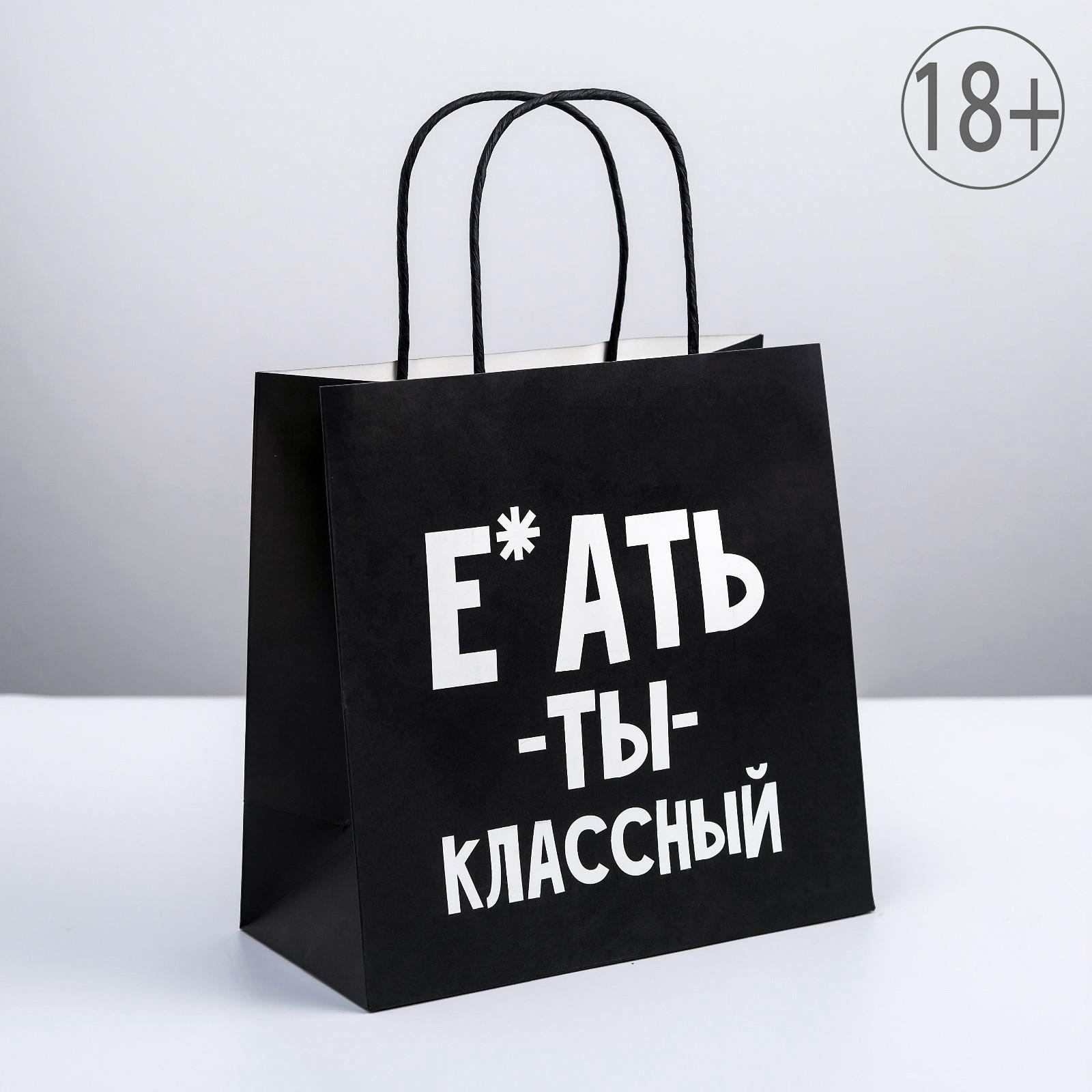 пакет подарочный «ты классный», 22 × 22 × 11 см    4711593