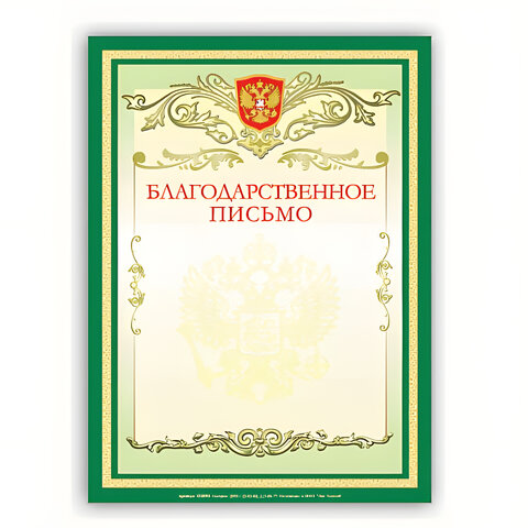 грамота благодарственное письмо а4 мелованный картон, зеленая, brauberg, 122093
