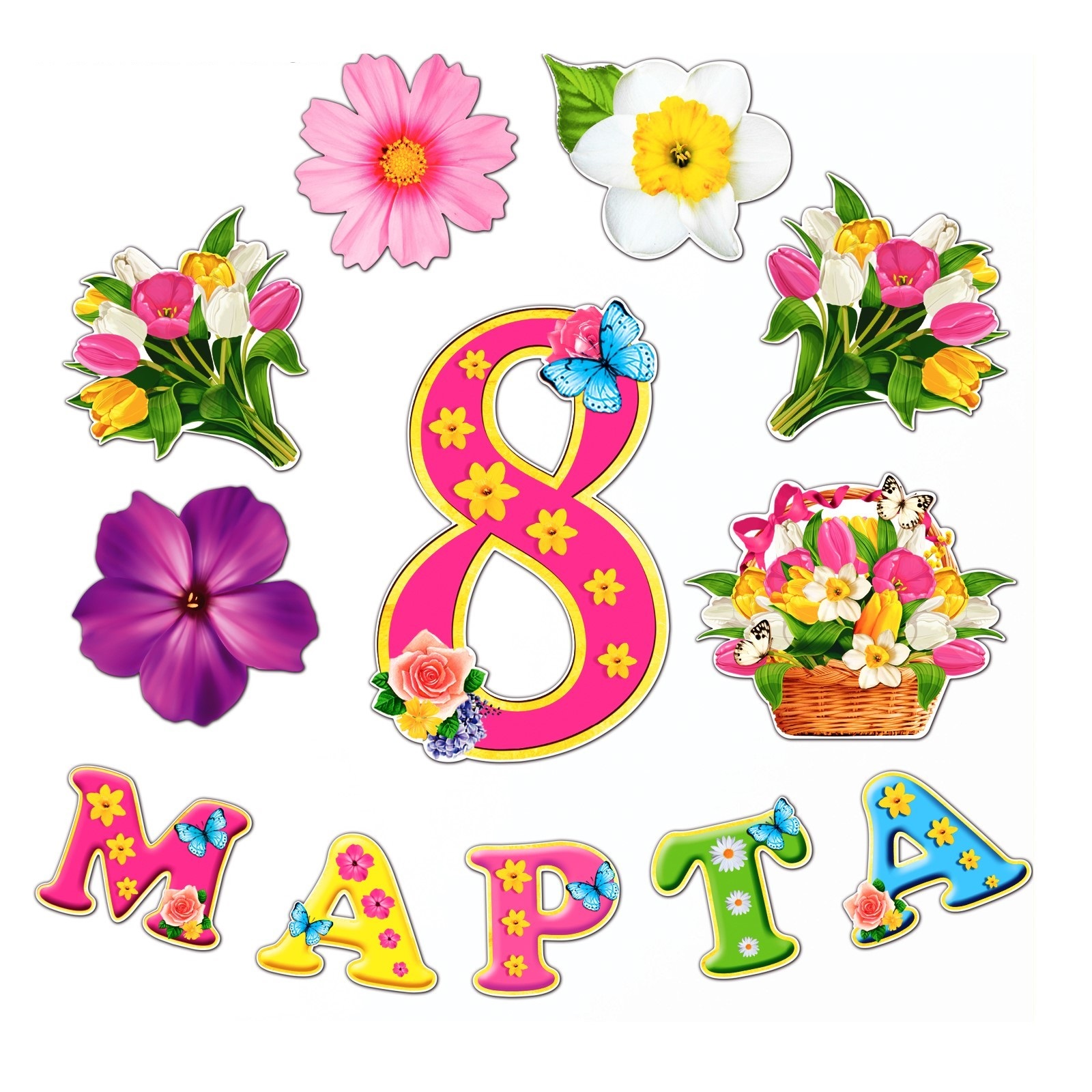 набор оформительский "8 марта"
