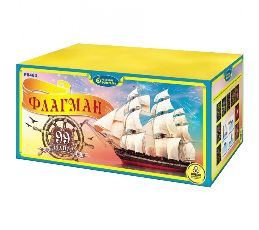 бат.салютов флагман (1,2*99залпов) р8463