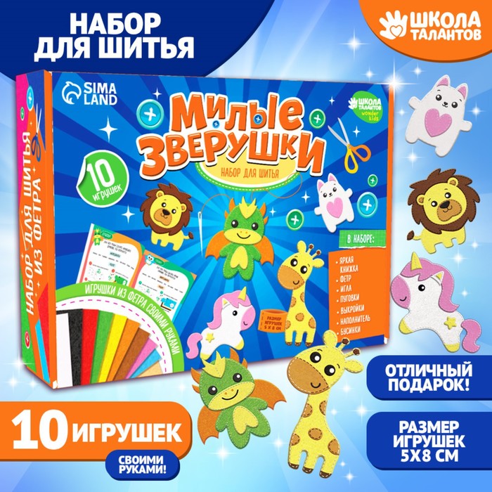 набор для создания игрушек из фетра «‎милые зверушки»‎, с книжкой