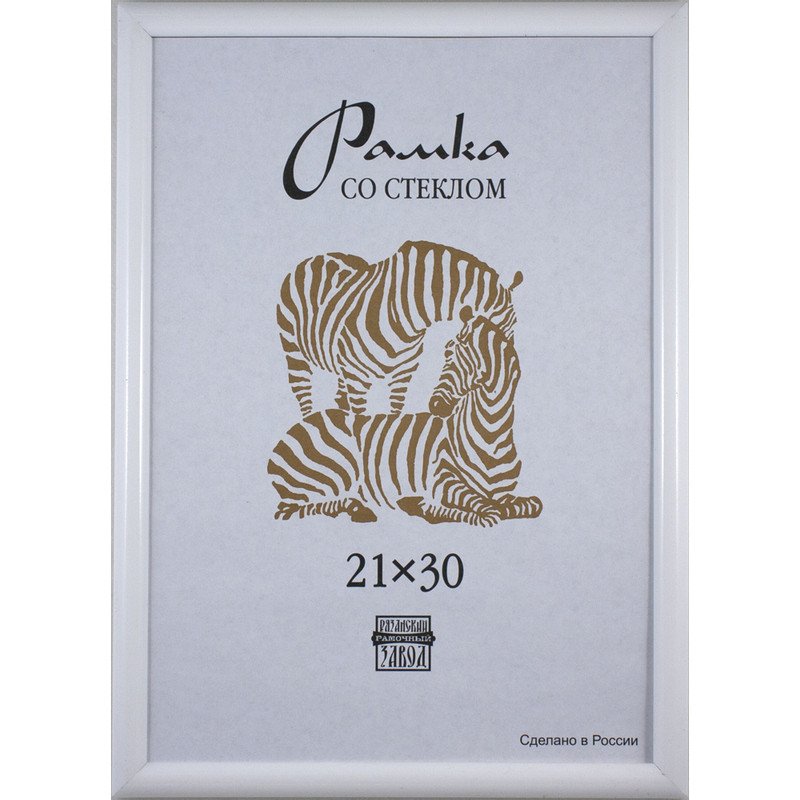 фоторамка а4 21х30 см zebra мдф белый 100