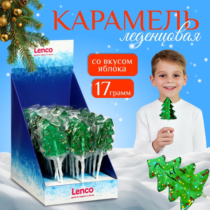 карамель леденцовая "елочка в обсыпке", со вкусом яблока, 17 г 7294023