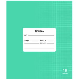 тетрадь 18л. клетка lamark классная new, зеленая, обл.- мел. картон