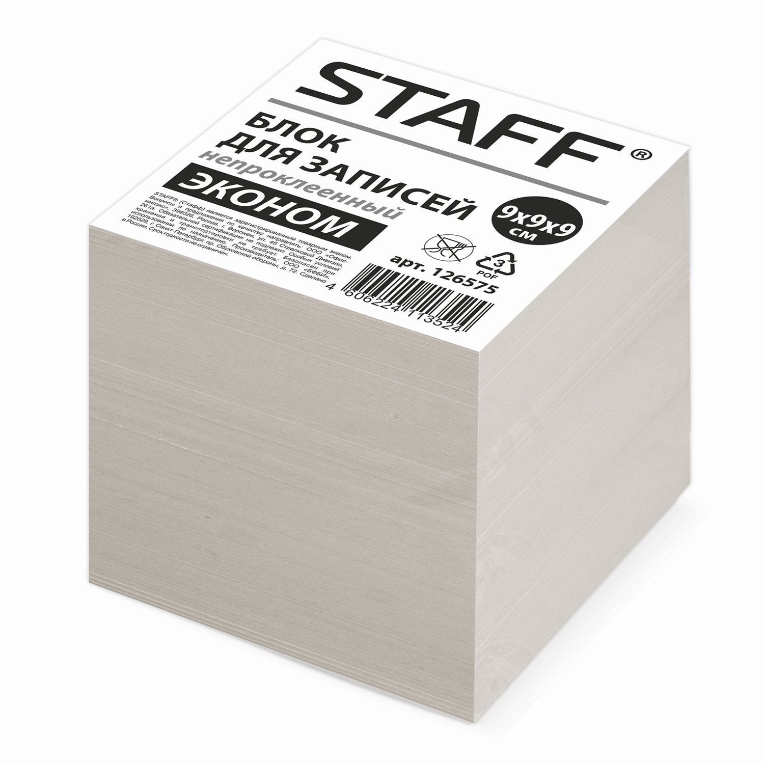 блок бумаги 9*9*9 staff белый, непрокленный 126575 