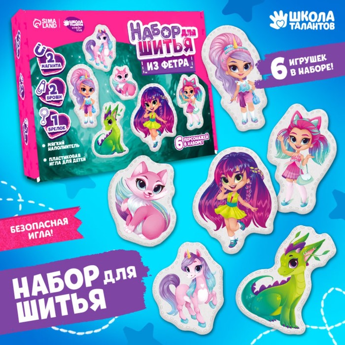 набор для шитья из фетра «прекрасный мир», с перфорацией