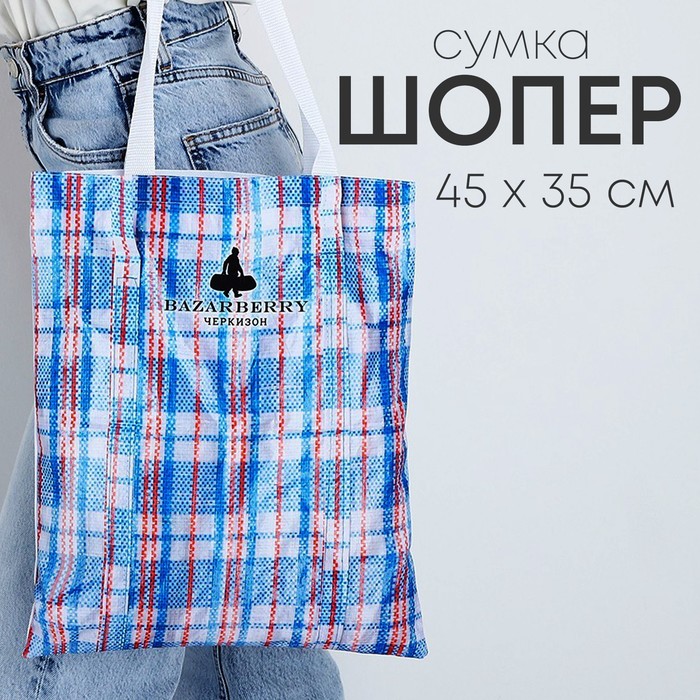 сумка шопер bazarberry, 35 х 0,5 х 40, отд без молнии, без подклада, белая