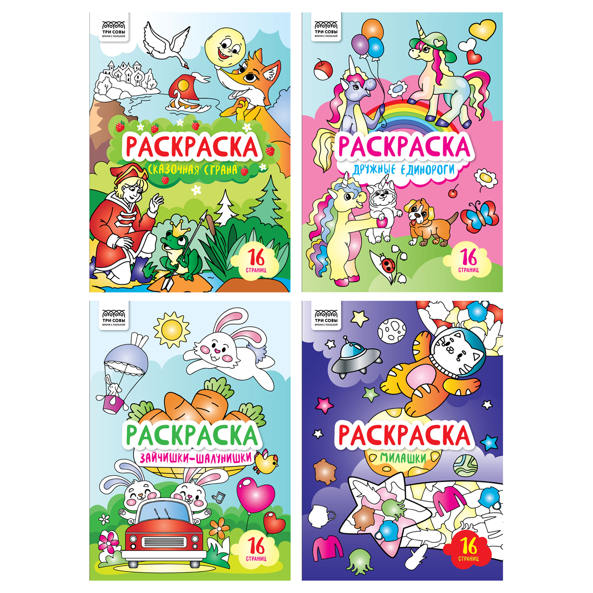 раскраска а4, 16 стр., три совы "для девочек"
