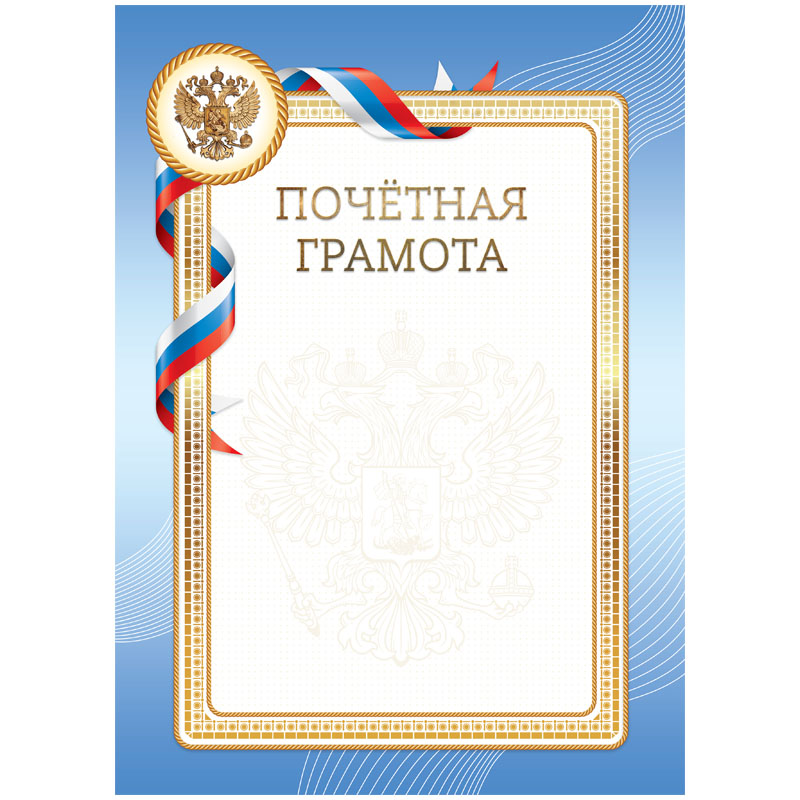 почетная грамота а4, bg, мелованный картон, синяя