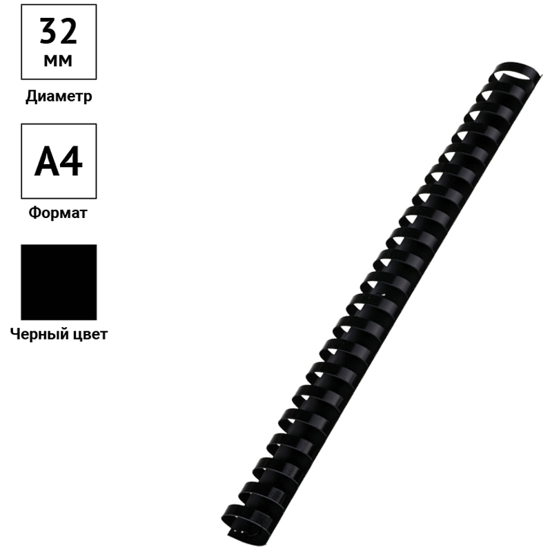пружины d 32 mm черные 1/50 (255 листов)