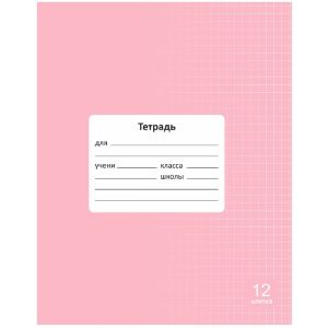 тетрадь 12л. клетка lamark классная new, розовая,обл.- мел. картон