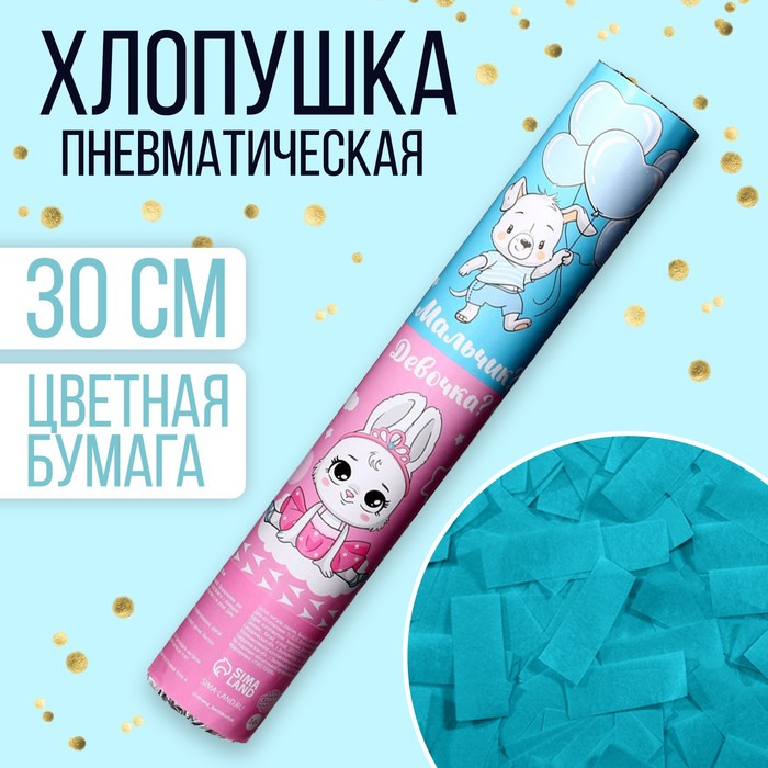 хлопушка мальчик? девочка? 30см холи "мальчик" 9284815