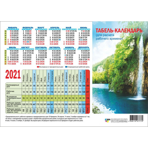 календарь производственный 2027 а4 