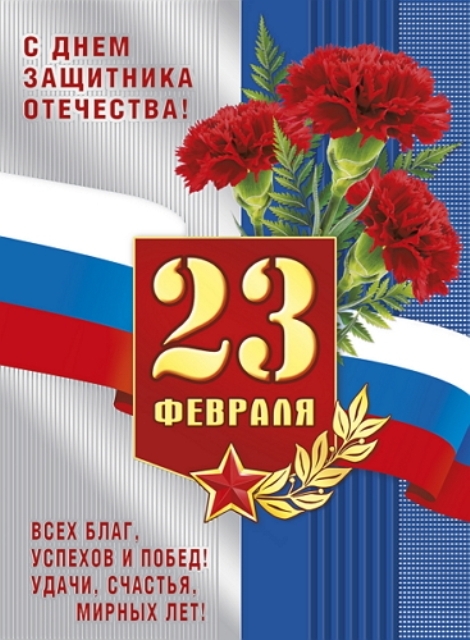 плакат а2 "23 февраля и 8 марта"
