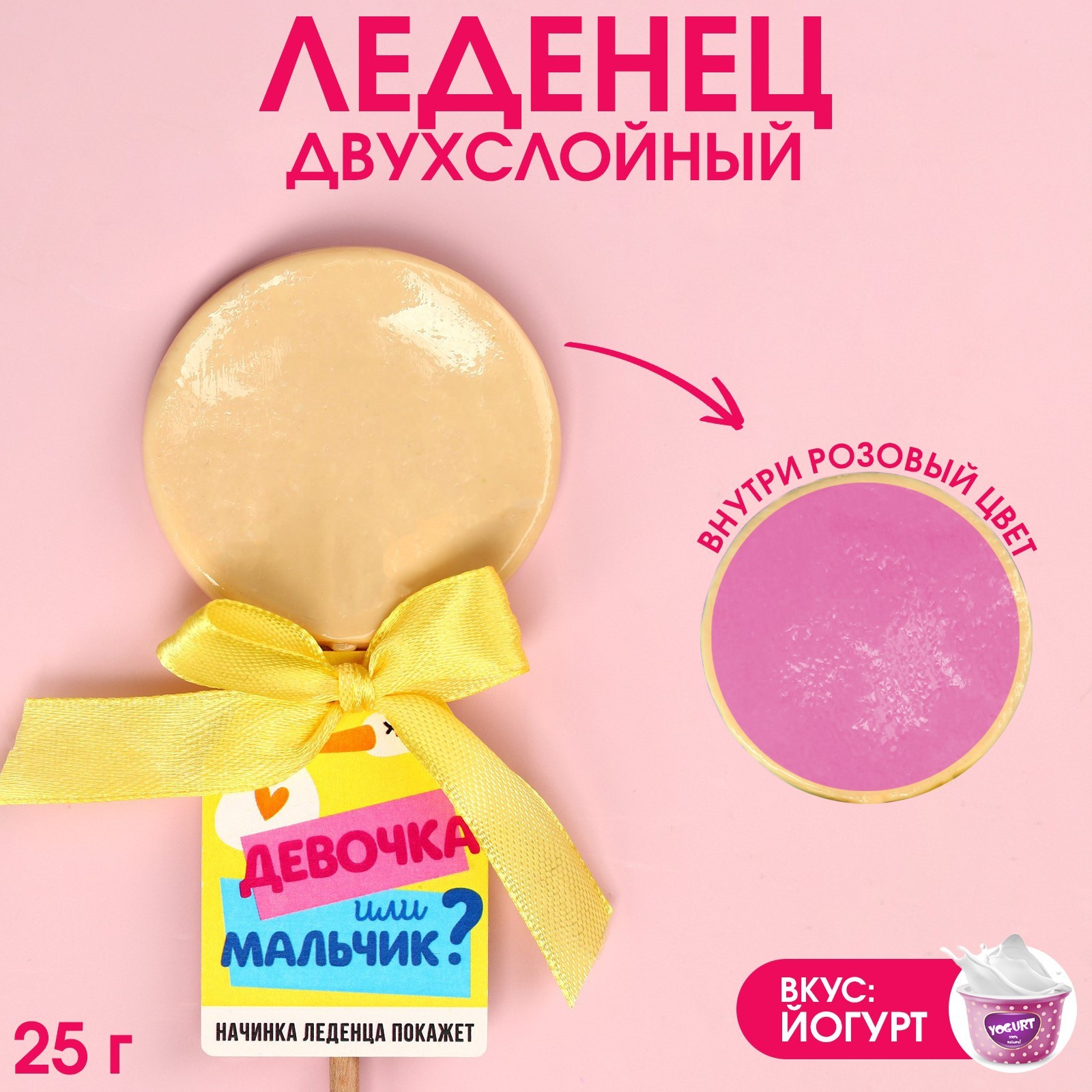 леденец двухслойный на палочке «девочка или мальчик», 25 г. 9373476