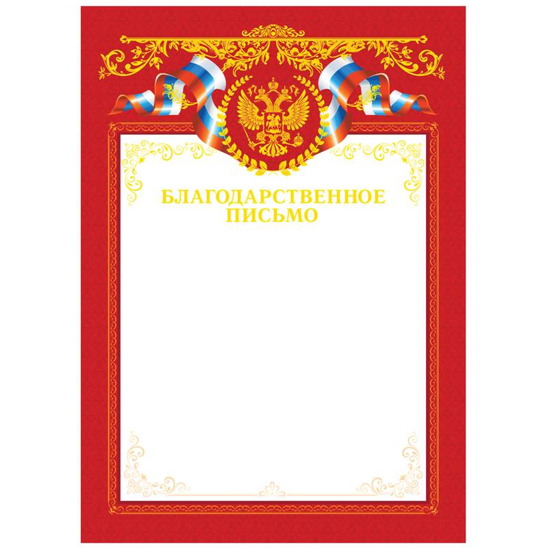 благодарственное письмо а4, artspace, мелованный картон, тиснение фольгой