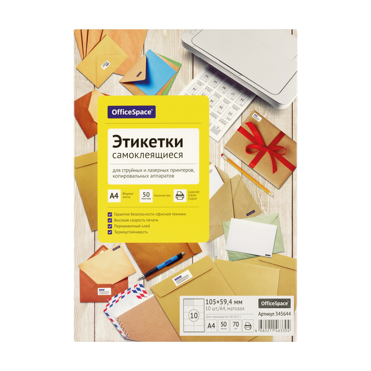 этикетки самоклеящиеся а4 50л. officespace, белые, 10 фр. (105*59,4), 70г/м2