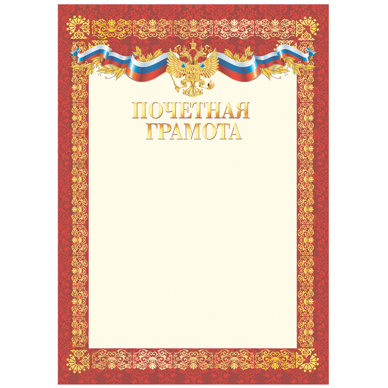 почетная грамота а4, bg, мелованный картон, красная
