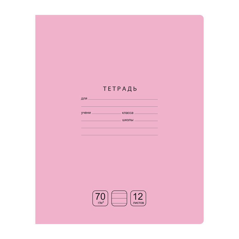 тетрадь 12л. линия bg "отличная", розовая, 70г/м2