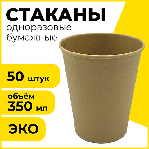 стакан одноразовый бумажный 350 мл, комплект 50 шт., однослойные, холодное/горячее, laima eco craft,