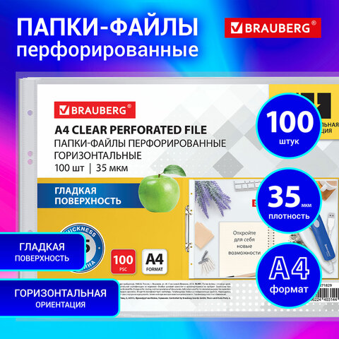 папка-вкладыш горизонтальная а4 35мкм brauberg 100шт/уп., 271829