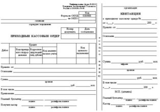 бланк приходный кассовый ордер 138х197 мм 100шт/уп