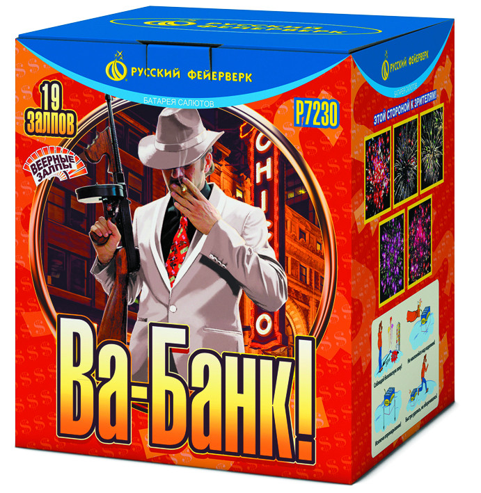 бат.салютов ва-банк! р7230 (0,8*19залпов)