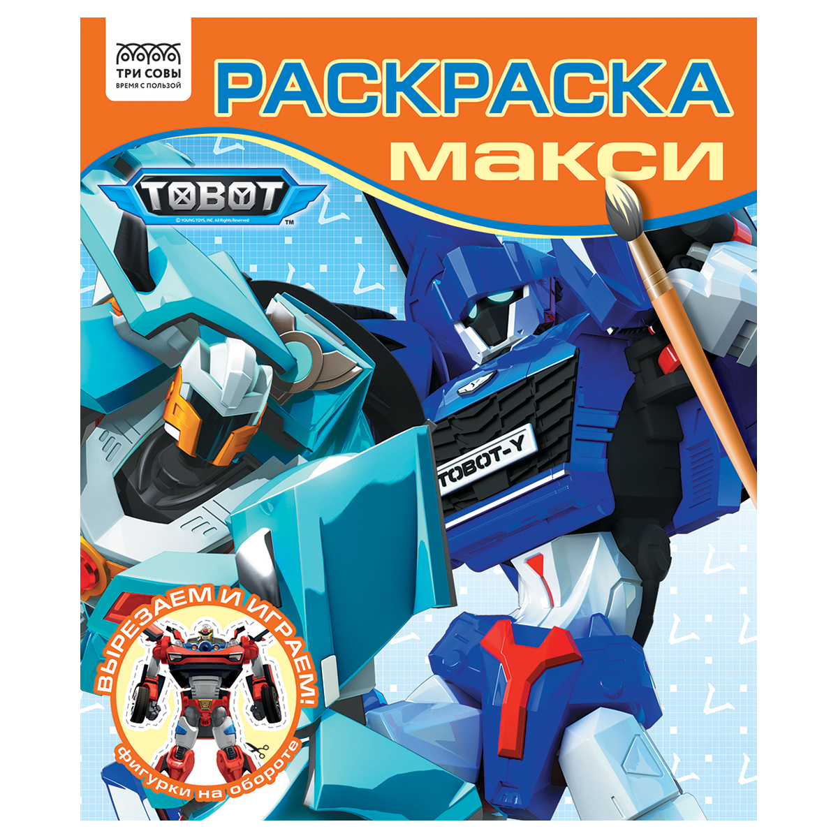 раскраска-макси 240*285мм, 16 стр., три совы "тоботы"