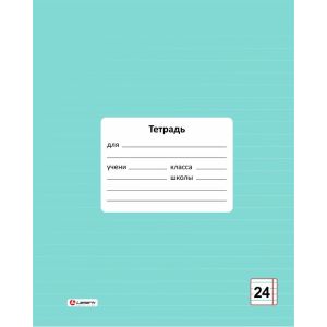 тетрадь 24л. линия lamark "цвет мята", обл.-мел.картон