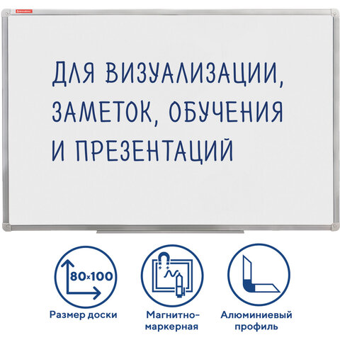 доска магнитно-маркерная 80*100 brauberg стандарт, алюминиевая рамка