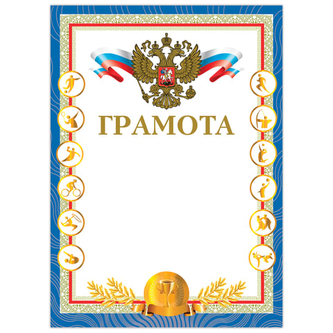 грамота спортивная а4 мелованный картон, конгрев, тиснение фольгой, чемпион, brauberg, 128350