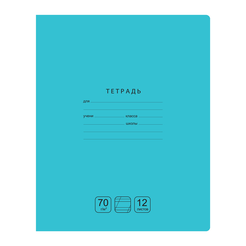 тетрадь 12л., косая линия bg "отличная", бирюзовая, 70г/м2