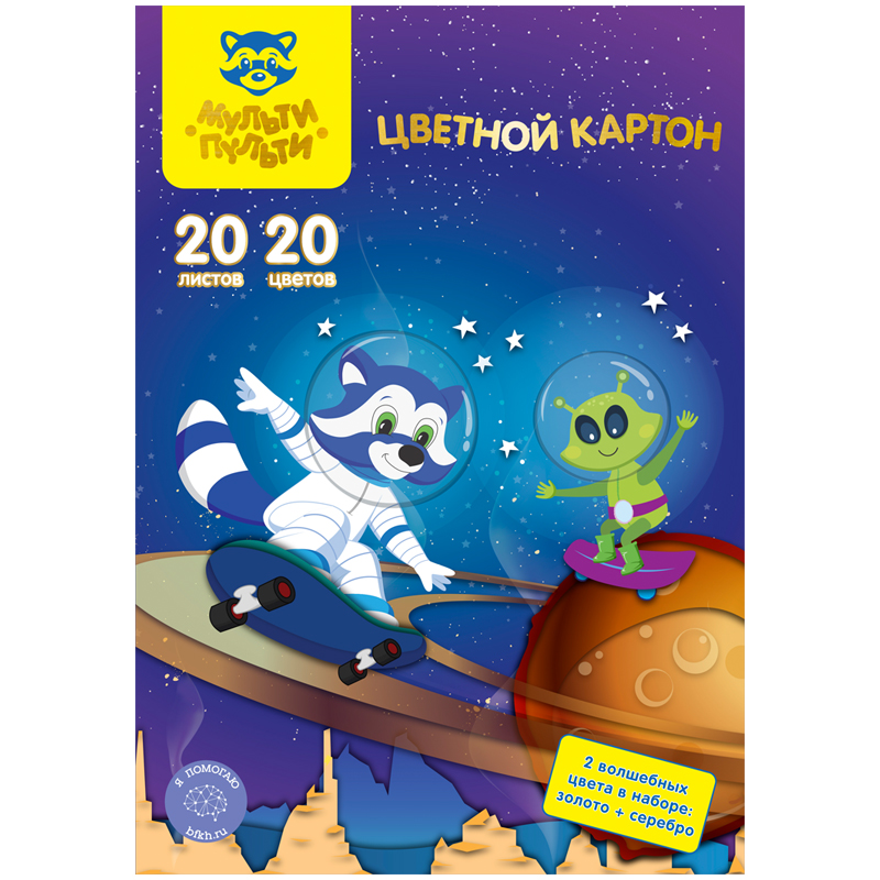 картон цветной а4 мульти-пульти, 20л., 20цв., немелованный, в папке, "енот в космосе. волшебный"