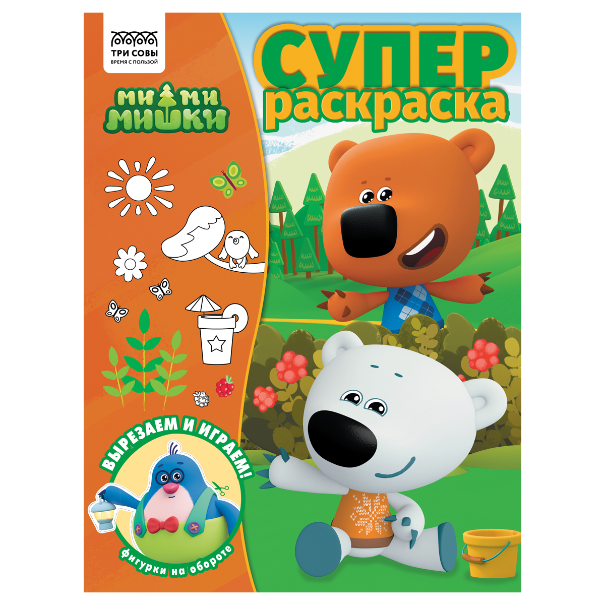 суперраскраска а4, 40 стр., три совы "ми-ми-мишки"