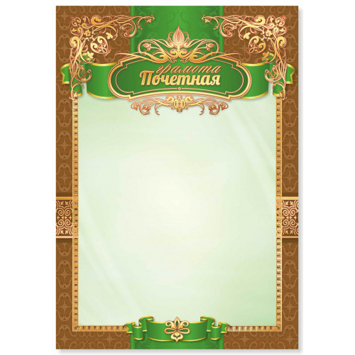 грамота фольга 4292 почётная