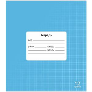 тетрадь 12л. клетка lamark "голубая", обл.- мел. картон