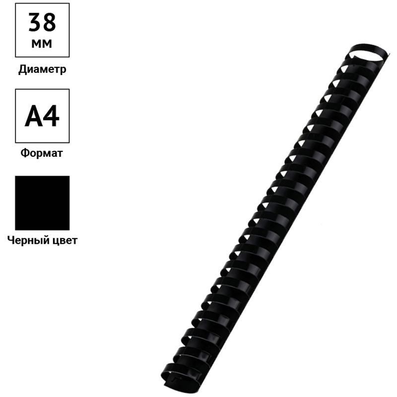 пружины d 38 mm черные 1/50 (300 листов)
