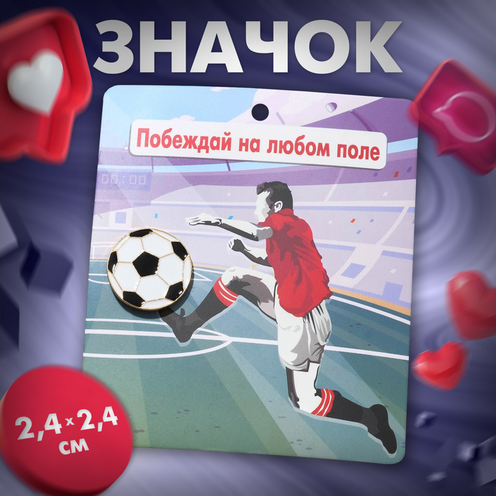 значок «мяч» футбольный, цвет чёрно-белый в золоте   9329326