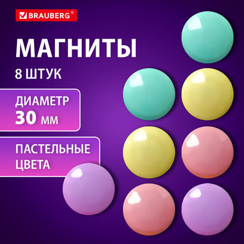 магнит д/доски 08см 08шт/уп brauberg "pastel" 272518