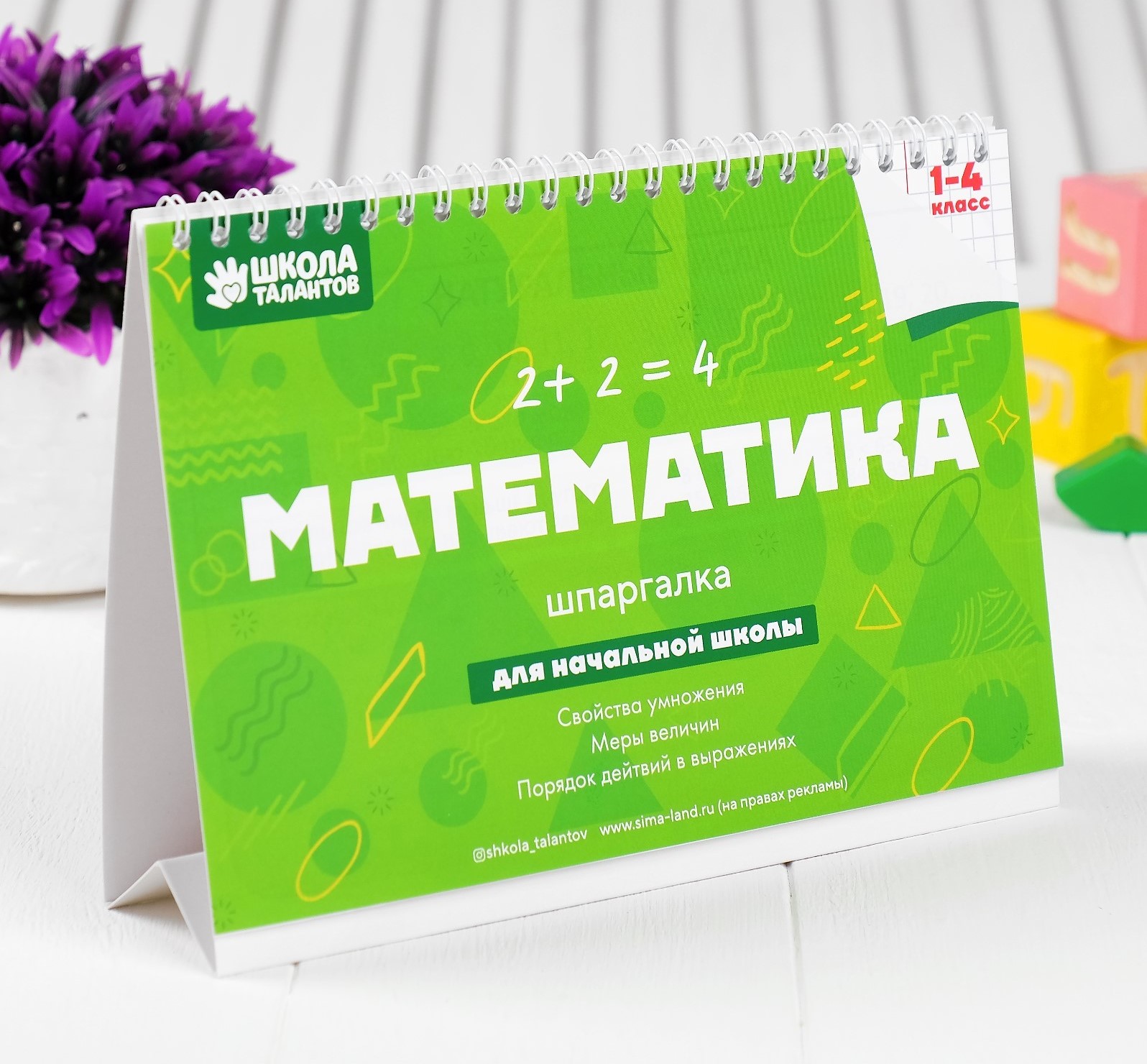 настольные шпаргалки "математика 1-4 класс"