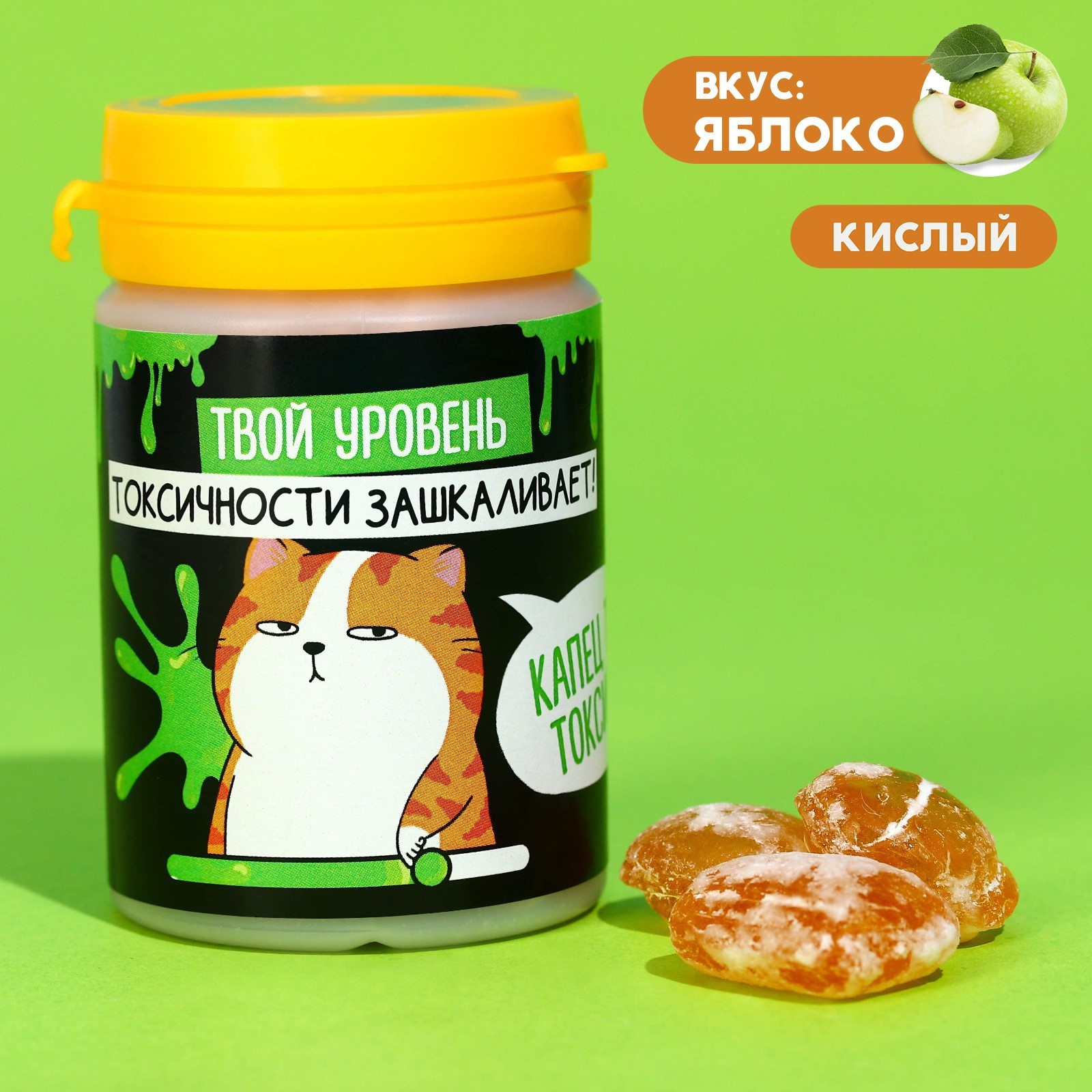 леденцы со вкусом яблока «уровень токсичности», 68 г 9223798