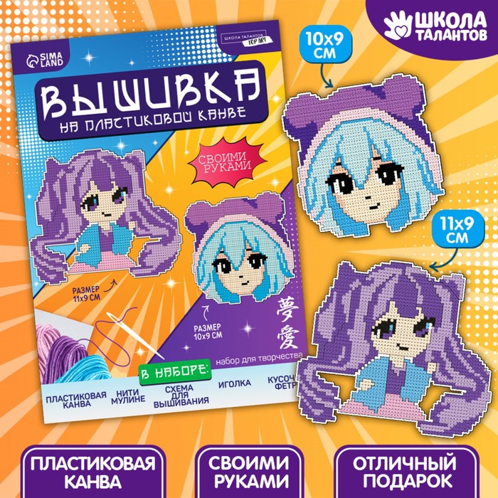 вышивка крестиком на пластиковой канве «аниме»